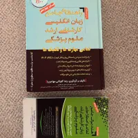 کتاب جامع زبان انگلیسی ارشد علوم پزشکی مهاجرنیا