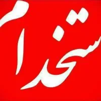 استخدام ادمین حرفه ای اینستا برا کلینیک زیبایی