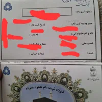 فروش حج عمره