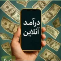 کسب و کار آنلاین ، از خانه ،ویژه افراد پر انگیزه