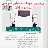 لاغری با دستگاه آر اف کوینتکشن گریدAو۸۰۰w|خدمات آرایشگری و زیبایی|امیدیه, |دیوار