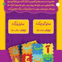 پازل اموزشی حروف و اعداد فارسی و انگلیسی