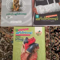 زیست شناسی دهم و یازدهم