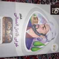 کتاب عربی تست برای کنکور