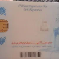 کارت ملی گمشده