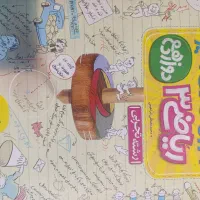 ریاضی شگفت انگیز دوازدهم