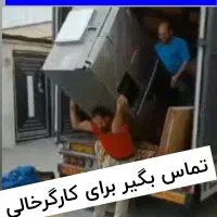 باربری اسبابکشی منزل کارگرخالی حجت بار