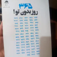 ۳۶۵ روز بدون تو،سین زدی ولی جواب ندادی،شازده کوچول