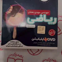 کتاب گاج نهم با2452پرسش استاندارد و DVDریاضی هشتم|کتاب و مجله آموزشی|لردگان, |دیوار