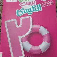 واسه ۲۰ گرفتن نوبت اول هشتم