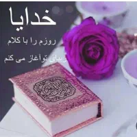 دعا میکنم