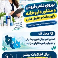 استخدام فوری