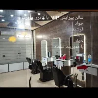 اجاره صندلی ارایشگاه