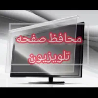 محافظ صفحه تلویزیون تایوانی (ارسال و نصب رایگان)