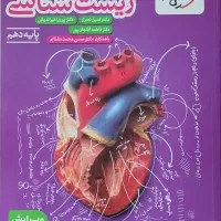 کتاب خیلی سبز زیست دهم