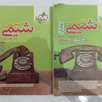 کتاب تست شیمی جامع خیلی سبز