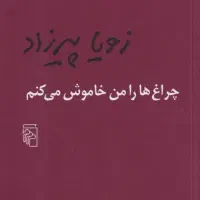 کتاب رمان با تخفیف