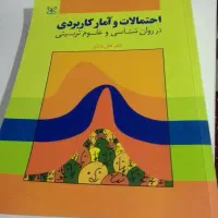 کتابهای روان شناسی و کاربردی و دانشگاهی|کتاب و مجله آموزشی|سمنان, |دیوار