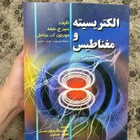 الکتریسیته و مغناطیس منیر نایفه و مورتون براسل