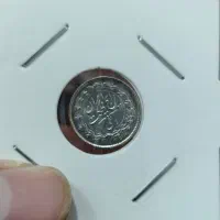 سکه ربعی رایج مملکت