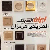 لوستر، کلید پریز