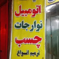 شیشه اتومبیل