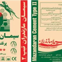 سیمان نکا مازندران (عامل فروش)