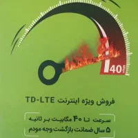 عاملیت فروش مودم و اینترنت پر سرعت مبین نت سیرجان|مودم و تجهیزات شبکه|سیرجان, |دیوار