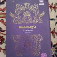 مجموعه سه جلدی تاج دوقلو ها