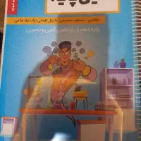 کتاب های شیمی دهم و یازدهم|لوازم التحریر|مشهد, شریف|دیوار