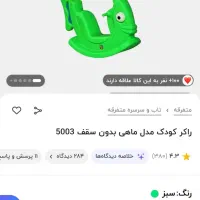 وسایل کودک|اسباب‌بازی بچه|شیراز, شیمی گیاه|دیوار