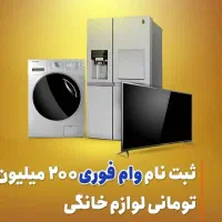 وام بانکی تا ۳۰۰ میلیونی ویژه خرید کالا خانه