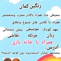 استخدام مربی مهدکودک
