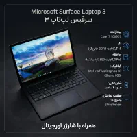 سرفیس لپ‌تاپ ۳ نسخه i7