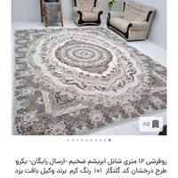 روفرشی 12متری شانل ابریشم زخیم