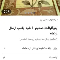 پتو نامعتبر