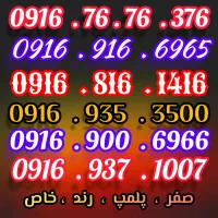 سیمکارت تبلیغاتی رند|سیم‌کارت|اهواز, گلستان|دیوار