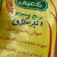 برنج ایرانی عنبر بو