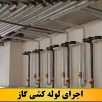 گازرسانی لوله کشی گازخوردکاری