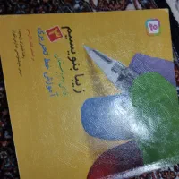 کتاب زیبا بنویسیم سوم ابتدایی