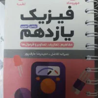 فروش فوری کتابچه کمک درسی|کتاب و مجله آموزشی|شیراز, اصلاح‌نژاد|دیوار