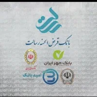 امتیاز وام مهربانی ملی - امید سپه