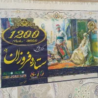 ۳ عدد فرش ۱۲ متری نو