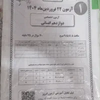 نمونه سوال انسانی