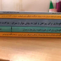 کتاب های الگوسازی و خیاطی