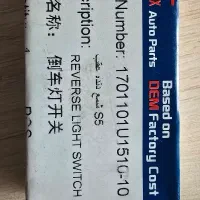 فشنگی دنده عقب جک s5  دنده ای