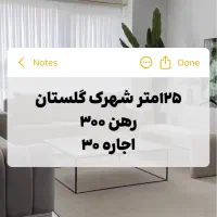 125متر-2خواب-شهرک-گلستان-چیتگر-دریاچه