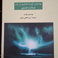 کتاب دنیای سوفی