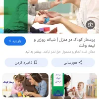 پرستار کودک