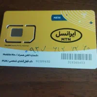 خط خشک ایرانسل رند.
